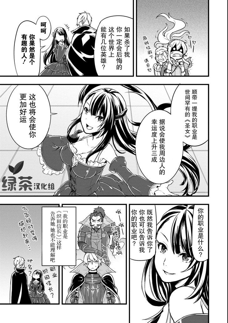 因为织田信长这个谜之职业比魔法剑士还要作弊、所以决定了要创立王国韩漫全集-第08话无删减无遮挡章节图片 