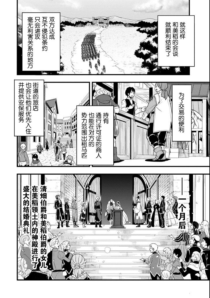 因为织田信长这个谜之职业比魔法剑士还要作弊、所以决定了要创立王国韩漫全集-第08话无删减无遮挡章节图片 
