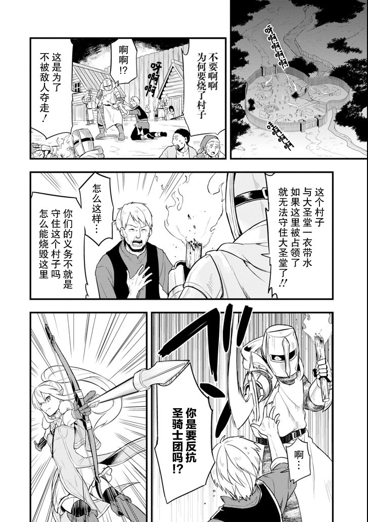 因为织田信长这个谜之职业比魔法剑士还要作弊、所以决定了要创立王国韩漫全集-第09话无删减无遮挡章节图片 