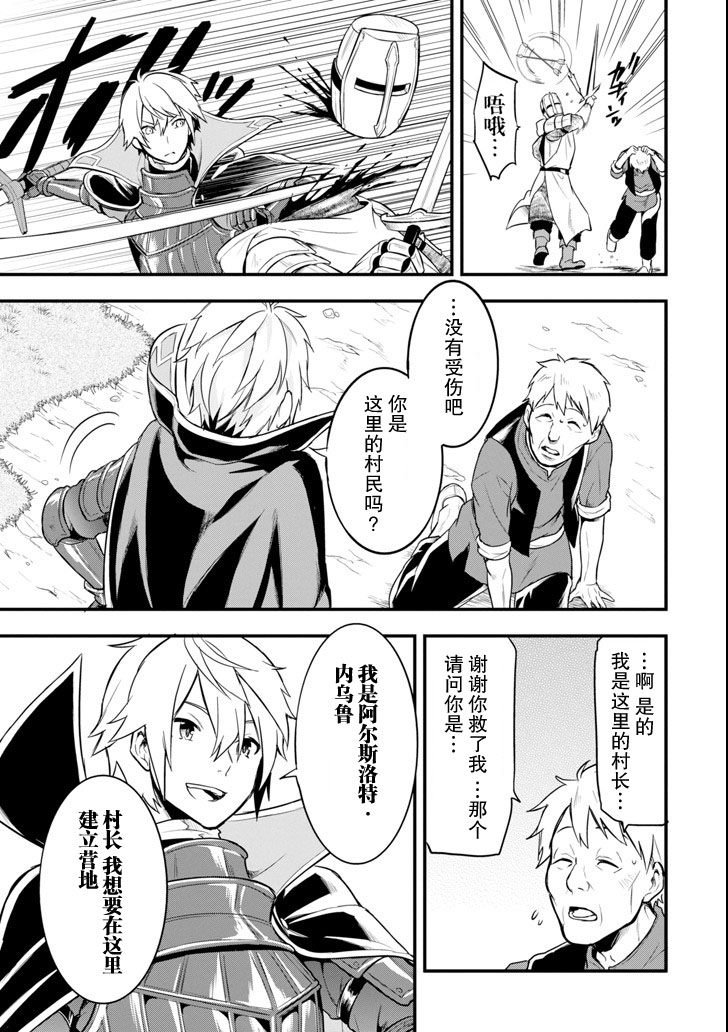 因为织田信长这个谜之职业比魔法剑士还要作弊、所以决定了要创立王国韩漫全集-第09话无删减无遮挡章节图片 