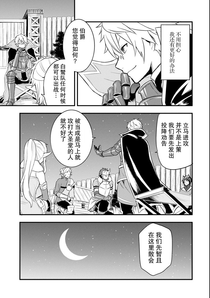 因为织田信长这个谜之职业比魔法剑士还要作弊、所以决定了要创立王国韩漫全集-第09话无删减无遮挡章节图片 