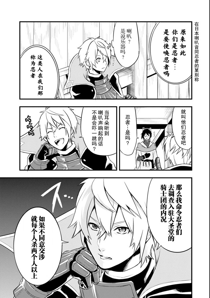 因为织田信长这个谜之职业比魔法剑士还要作弊、所以决定了要创立王国韩漫全集-第09话无删减无遮挡章节图片 