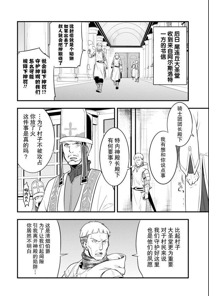 因为织田信长这个谜之职业比魔法剑士还要作弊、所以决定了要创立王国韩漫全集-第09话无删减无遮挡章节图片 