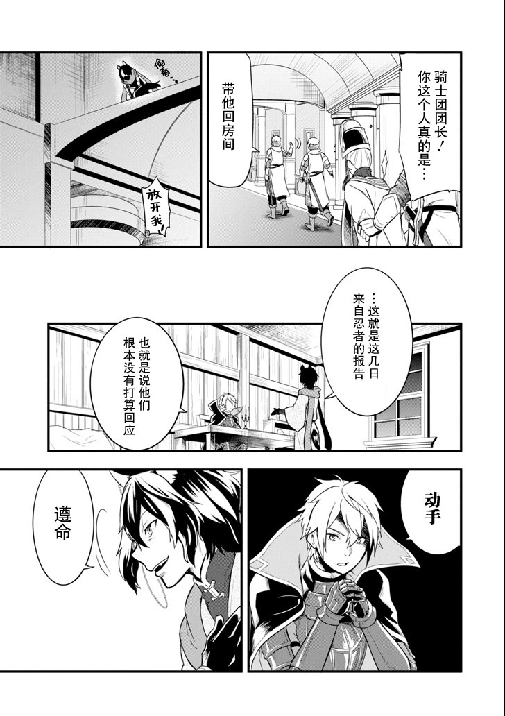 因为织田信长这个谜之职业比魔法剑士还要作弊、所以决定了要创立王国韩漫全集-第09话无删减无遮挡章节图片 