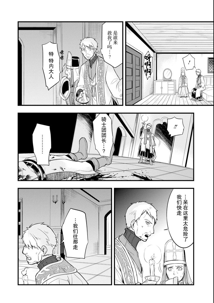 因为织田信长这个谜之职业比魔法剑士还要作弊、所以决定了要创立王国韩漫全集-第09话无删减无遮挡章节图片 