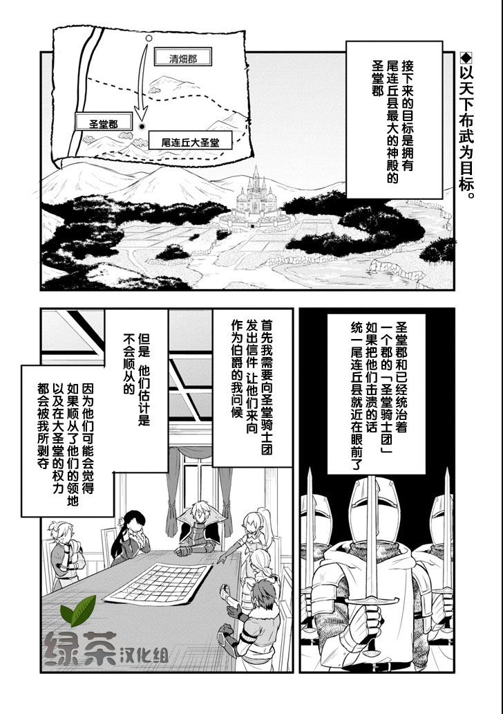 因为织田信长这个谜之职业比魔法剑士还要作弊、所以决定了要创立王国韩漫全集-第09话无删减无遮挡章节图片 