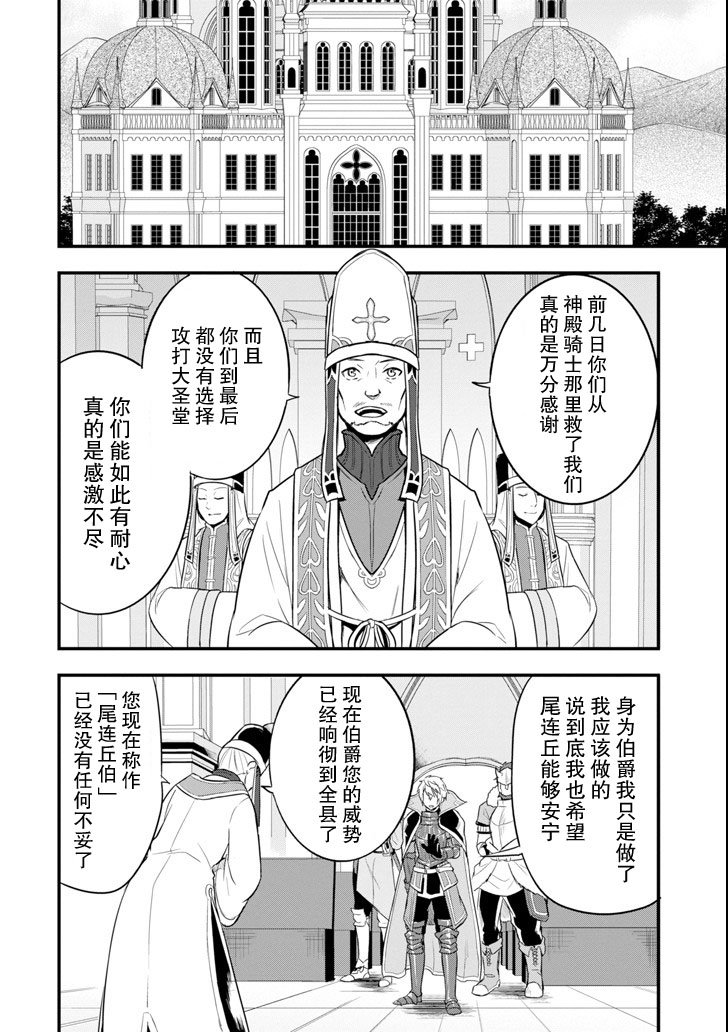 因为织田信长这个谜之职业比魔法剑士还要作弊、所以决定了要创立王国韩漫全集-第09话无删减无遮挡章节图片 