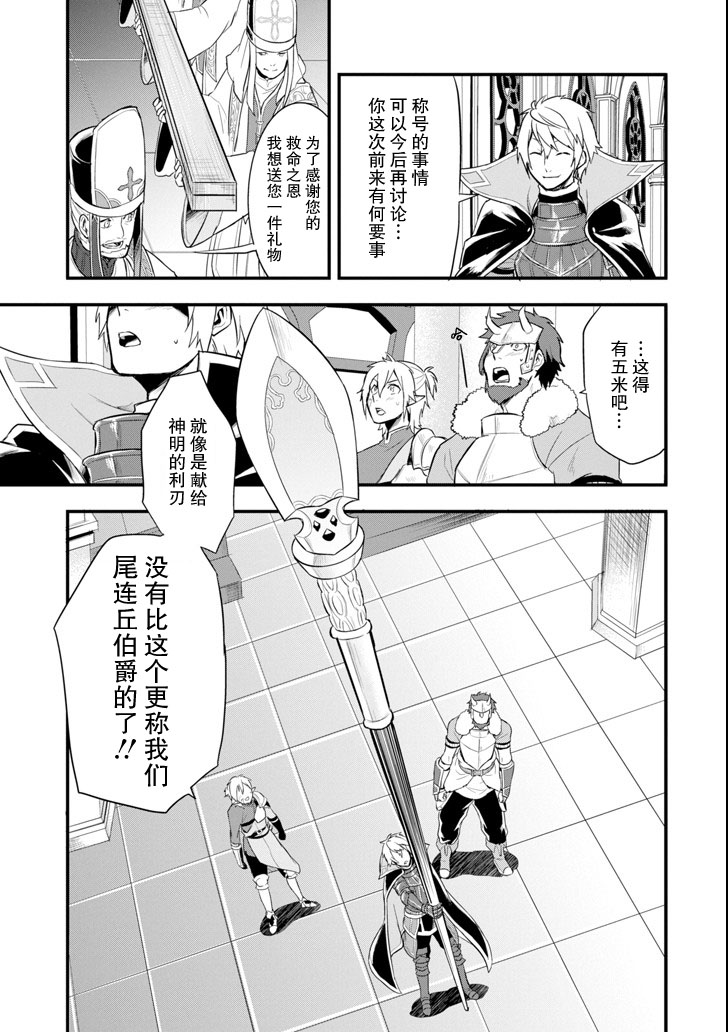 因为织田信长这个谜之职业比魔法剑士还要作弊、所以决定了要创立王国韩漫全集-第09话无删减无遮挡章节图片 