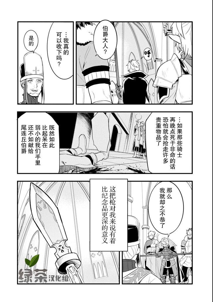 因为织田信长这个谜之职业比魔法剑士还要作弊、所以决定了要创立王国韩漫全集-第09话无删减无遮挡章节图片 