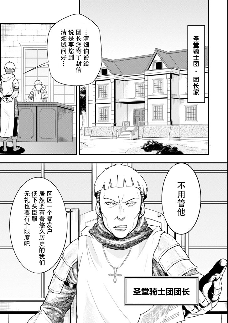 因为织田信长这个谜之职业比魔法剑士还要作弊、所以决定了要创立王国韩漫全集-第09话无删减无遮挡章节图片 