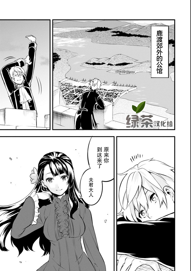 因为织田信长这个谜之职业比魔法剑士还要作弊、所以决定了要创立王国韩漫全集-第10话无删减无遮挡章节图片 