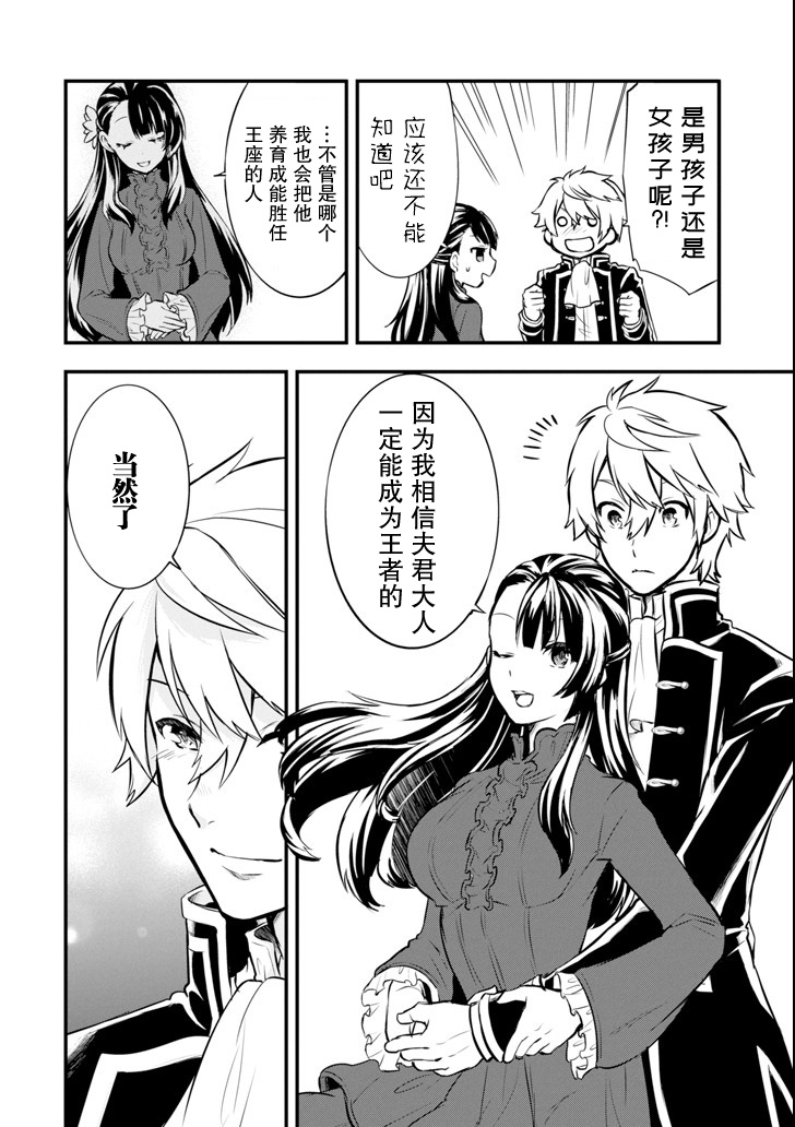 因为织田信长这个谜之职业比魔法剑士还要作弊、所以决定了要创立王国韩漫全集-第10话无删减无遮挡章节图片 