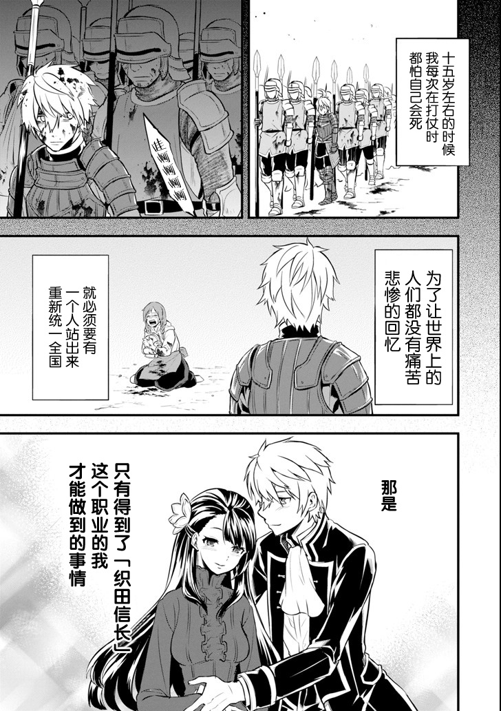 因为织田信长这个谜之职业比魔法剑士还要作弊、所以决定了要创立王国韩漫全集-第10话无删减无遮挡章节图片 
