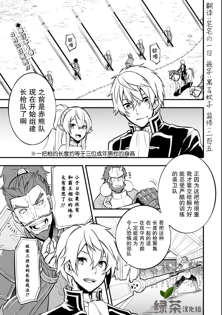 因为织田信长这个谜之职业比魔法剑士还要作弊、所以决定了要创立王国韩漫全集-第10话无删减无遮挡章节图片 