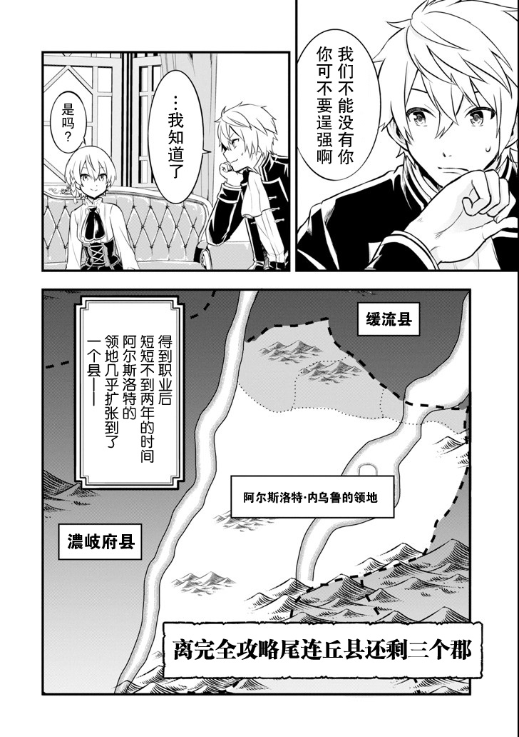 因为织田信长这个谜之职业比魔法剑士还要作弊、所以决定了要创立王国韩漫全集-第10话无删减无遮挡章节图片 