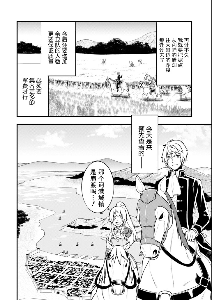 因为织田信长这个谜之职业比魔法剑士还要作弊、所以决定了要创立王国韩漫全集-第10话无删减无遮挡章节图片 