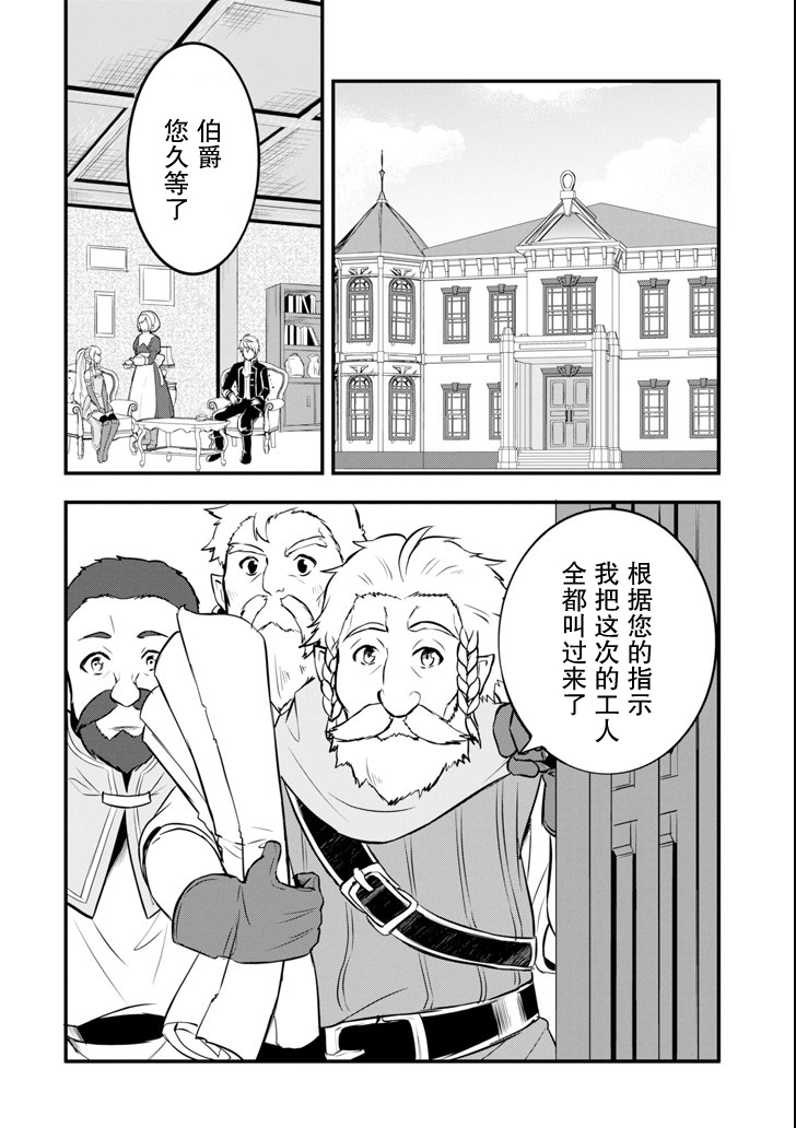 因为织田信长这个谜之职业比魔法剑士还要作弊、所以决定了要创立王国韩漫全集-第10话无删减无遮挡章节图片 