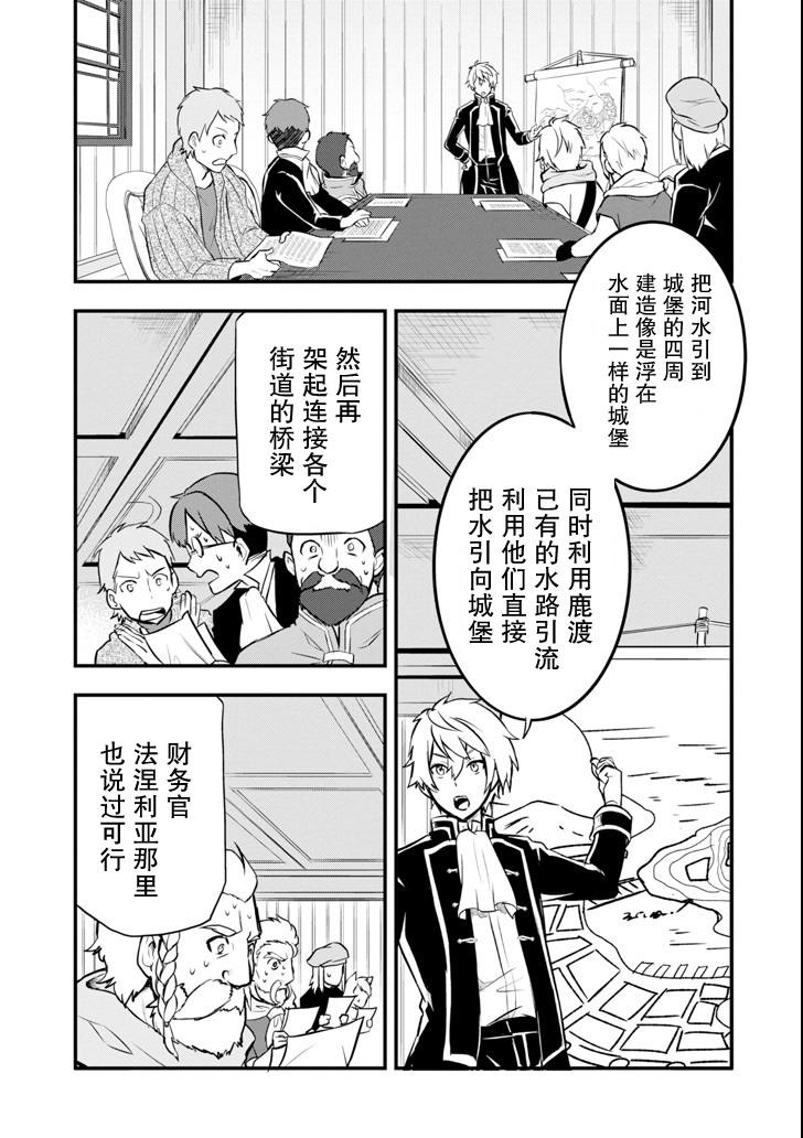 因为织田信长这个谜之职业比魔法剑士还要作弊、所以决定了要创立王国韩漫全集-第10话无删减无遮挡章节图片 