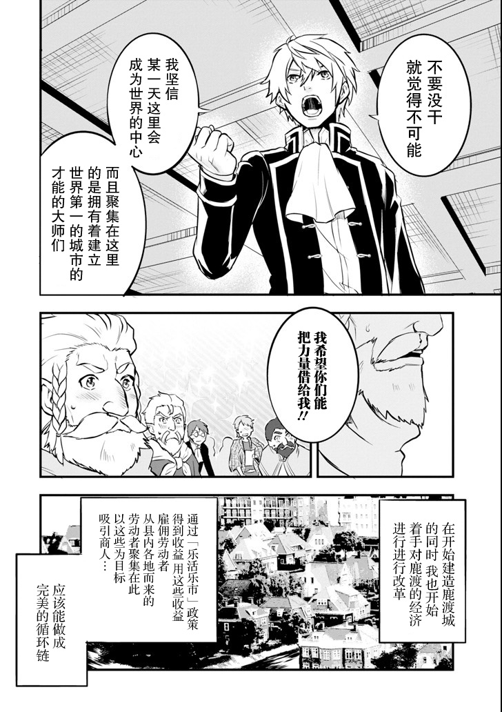 因为织田信长这个谜之职业比魔法剑士还要作弊、所以决定了要创立王国韩漫全集-第10话无删减无遮挡章节图片 