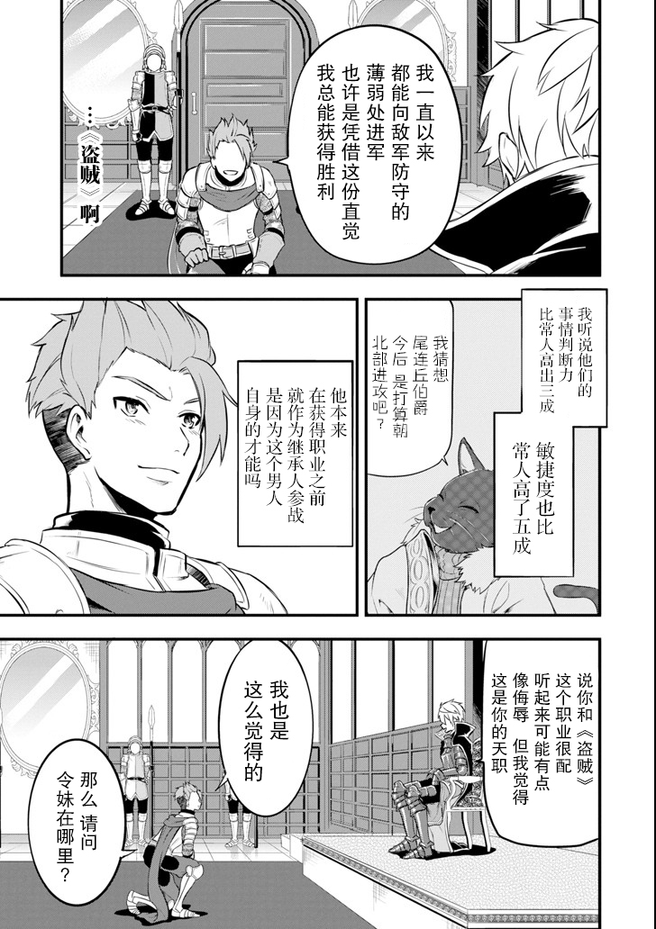 因为织田信长这个谜之职业比魔法剑士还要作弊、所以决定了要创立王国韩漫全集-第11话无删减无遮挡章节图片 