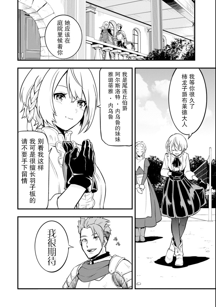因为织田信长这个谜之职业比魔法剑士还要作弊、所以决定了要创立王国韩漫全集-第11话无删减无遮挡章节图片 