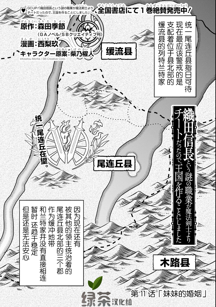 因为织田信长这个谜之职业比魔法剑士还要作弊、所以决定了要创立王国韩漫全集-第11话无删减无遮挡章节图片 