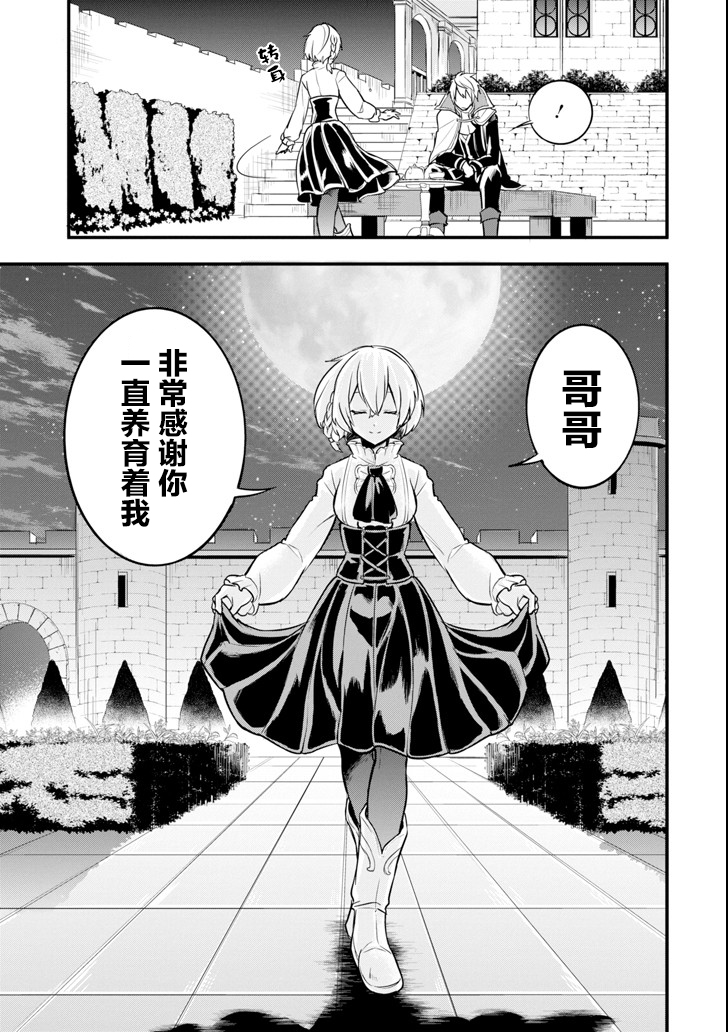 因为织田信长这个谜之职业比魔法剑士还要作弊、所以决定了要创立王国韩漫全集-第11话无删减无遮挡章节图片 