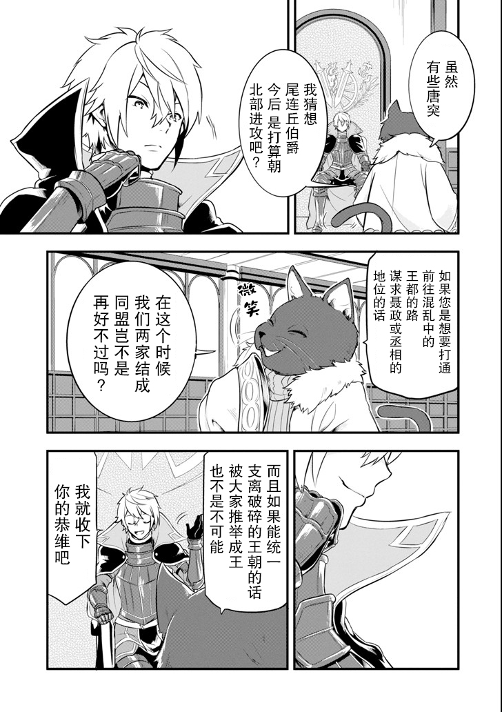因为织田信长这个谜之职业比魔法剑士还要作弊、所以决定了要创立王国韩漫全集-第11话无删减无遮挡章节图片 