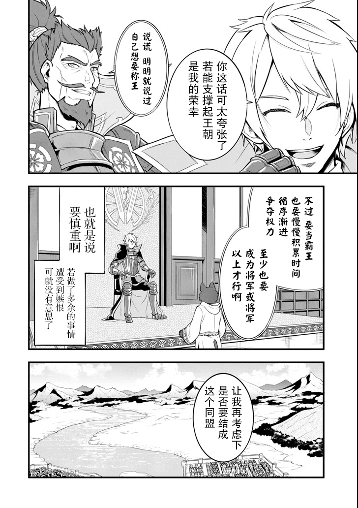 因为织田信长这个谜之职业比魔法剑士还要作弊、所以决定了要创立王国韩漫全集-第11话无删减无遮挡章节图片 