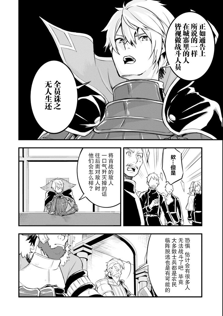 因为织田信长这个谜之职业比魔法剑士还要作弊、所以决定了要创立王国韩漫全集-第12话无删减无遮挡章节图片 