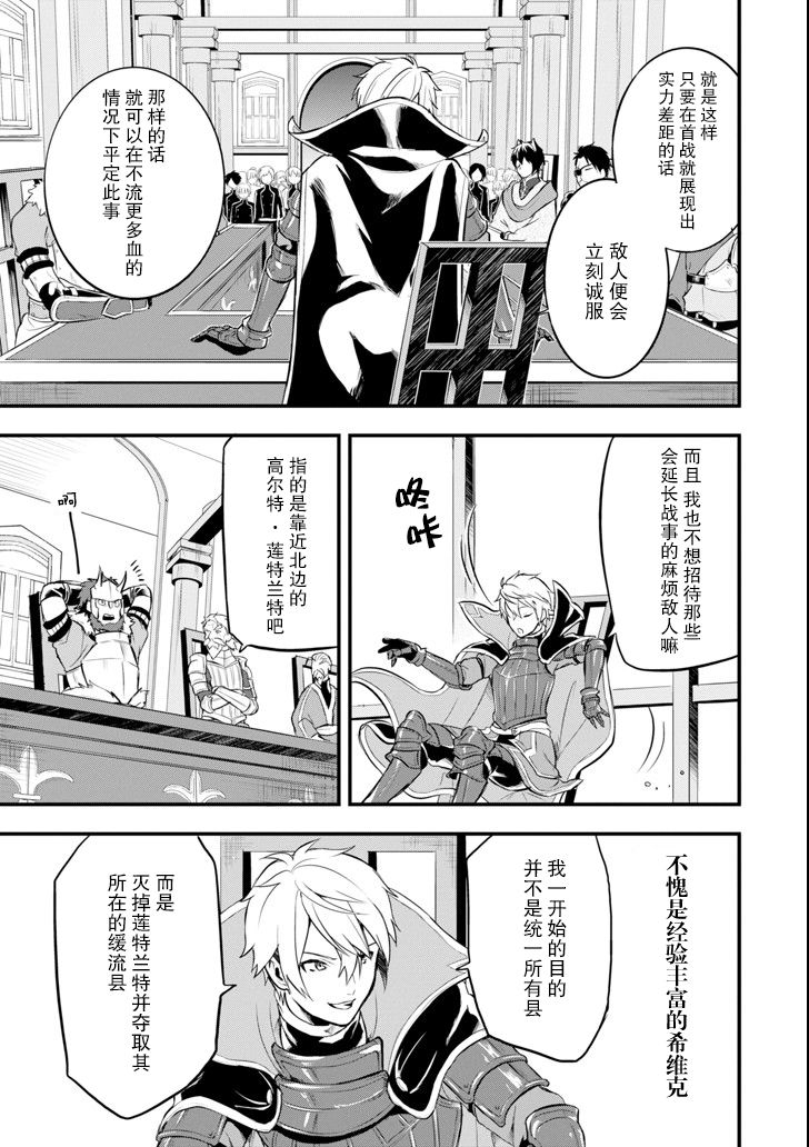 因为织田信长这个谜之职业比魔法剑士还要作弊、所以决定了要创立王国韩漫全集-第12话无删减无遮挡章节图片 