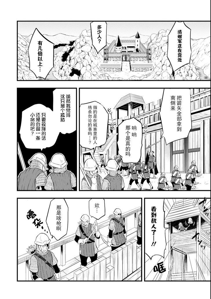 因为织田信长这个谜之职业比魔法剑士还要作弊、所以决定了要创立王国韩漫全集-第12话无删减无遮挡章节图片 
