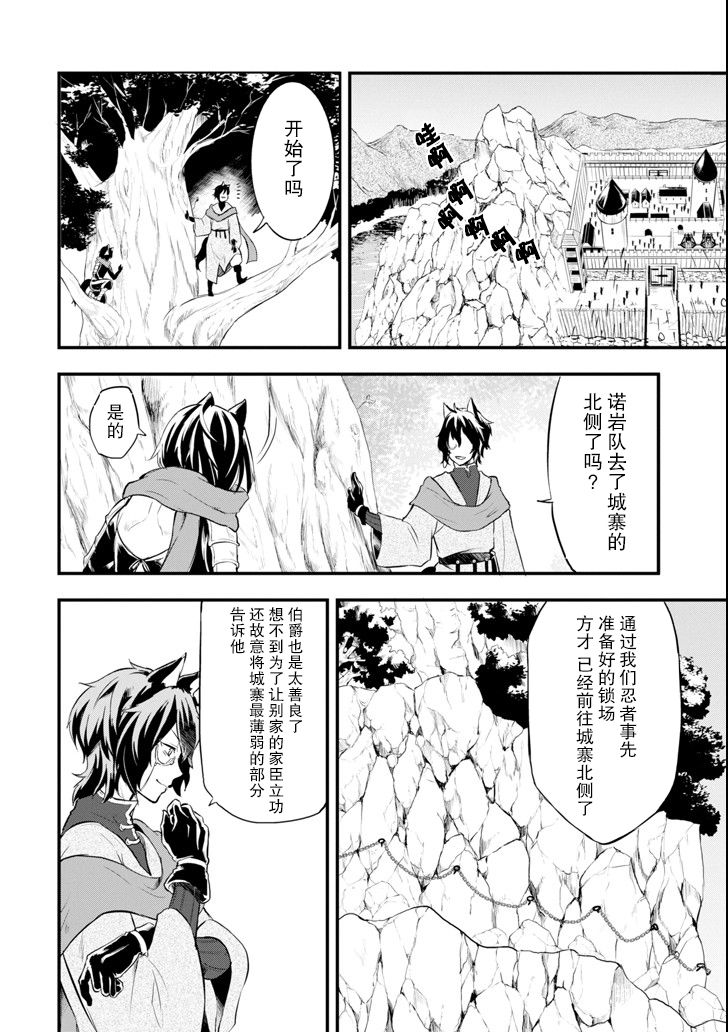 因为织田信长这个谜之职业比魔法剑士还要作弊、所以决定了要创立王国韩漫全集-第12话无删减无遮挡章节图片 