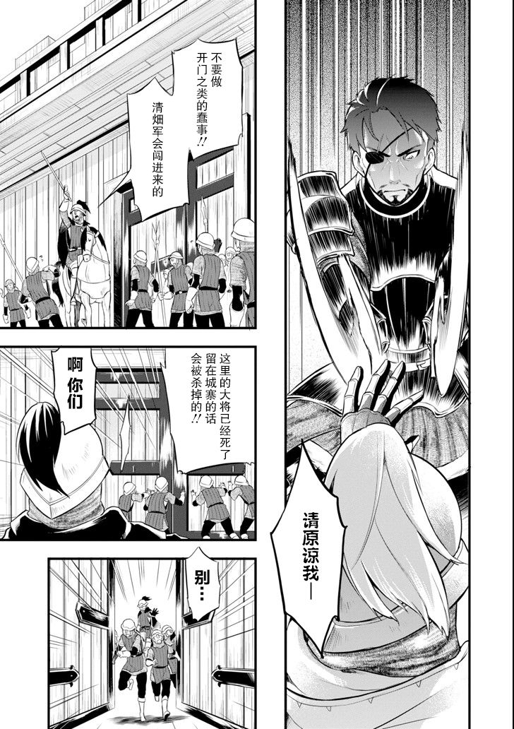 因为织田信长这个谜之职业比魔法剑士还要作弊、所以决定了要创立王国韩漫全集-第12话无删减无遮挡章节图片 