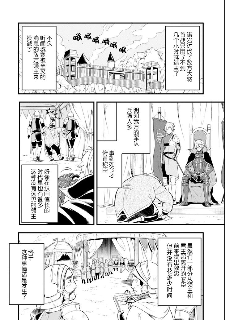 因为织田信长这个谜之职业比魔法剑士还要作弊、所以决定了要创立王国韩漫全集-第12话无删减无遮挡章节图片 