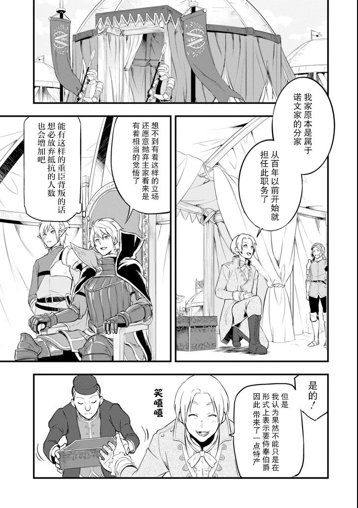 因为织田信长这个谜之职业比魔法剑士还要作弊、所以决定了要创立王国韩漫全集-第12话无删减无遮挡章节图片 