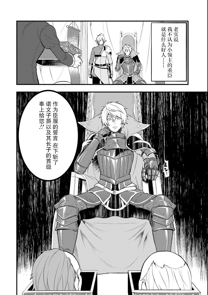 因为织田信长这个谜之职业比魔法剑士还要作弊、所以决定了要创立王国韩漫全集-第12话无删减无遮挡章节图片 