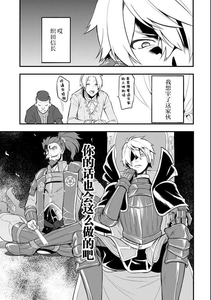 因为织田信长这个谜之职业比魔法剑士还要作弊、所以决定了要创立王国韩漫全集-第12话无删减无遮挡章节图片 
