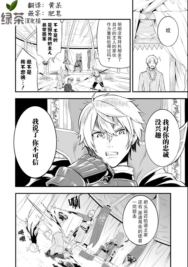 因为织田信长这个谜之职业比魔法剑士还要作弊、所以决定了要创立王国韩漫全集-第12话无删减无遮挡章节图片 