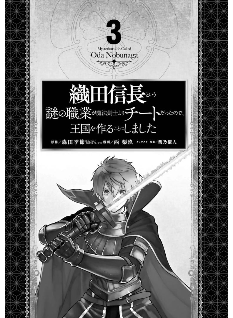 因为织田信长这个谜之职业比魔法剑士还要作弊、所以决定了要创立王国韩漫全集-第12话无删减无遮挡章节图片 