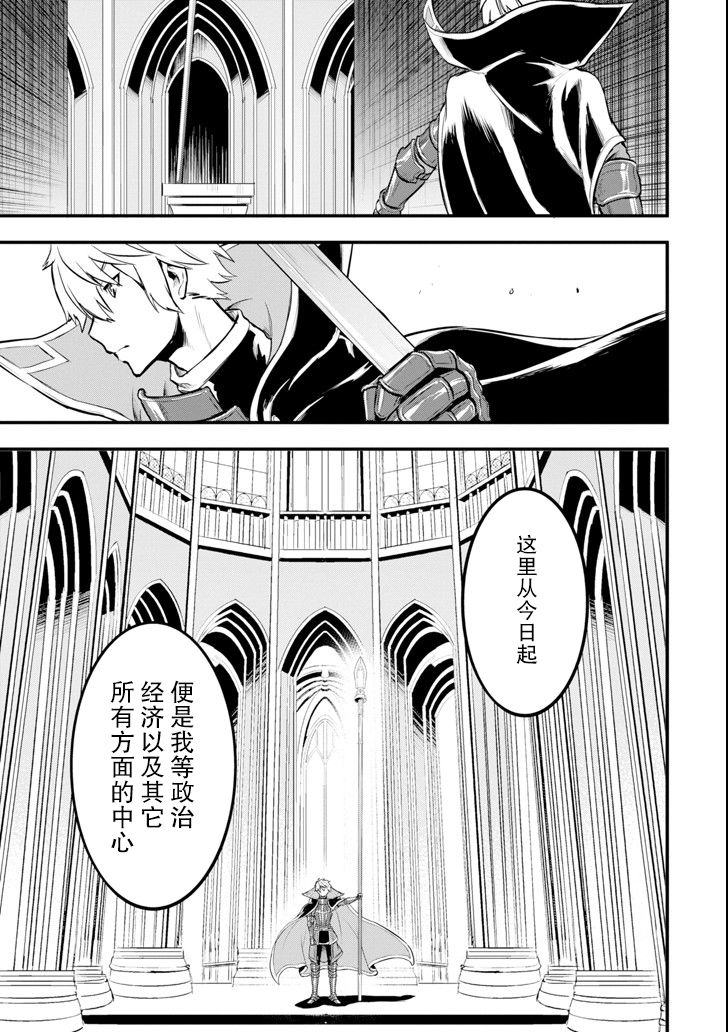 因为织田信长这个谜之职业比魔法剑士还要作弊、所以决定了要创立王国韩漫全集-第12话无删减无遮挡章节图片 