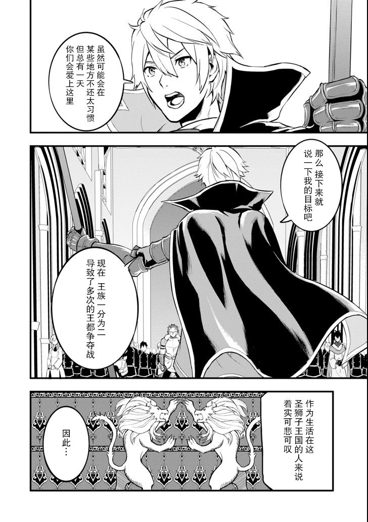 因为织田信长这个谜之职业比魔法剑士还要作弊、所以决定了要创立王国韩漫全集-第12话无删减无遮挡章节图片 
