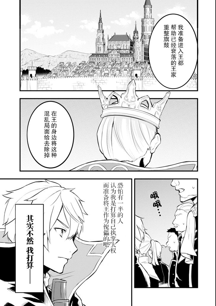 因为织田信长这个谜之职业比魔法剑士还要作弊、所以决定了要创立王国韩漫全集-第12话无删减无遮挡章节图片 