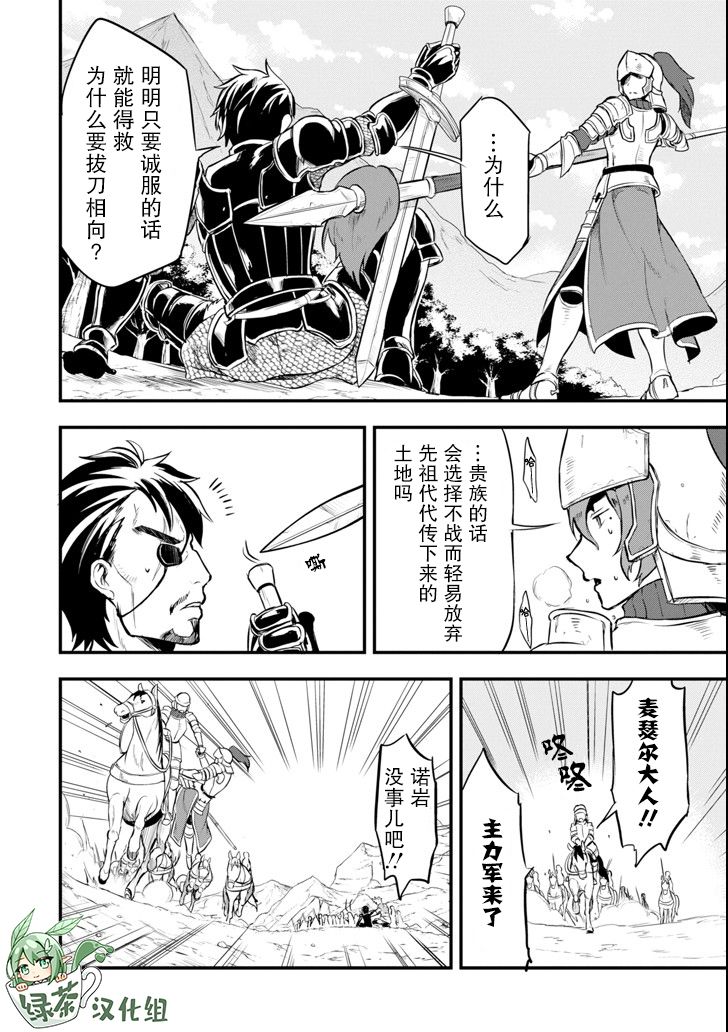 因为织田信长这个谜之职业比魔法剑士还要作弊、所以决定了要创立王国韩漫全集-第13话无删减无遮挡章节图片 
