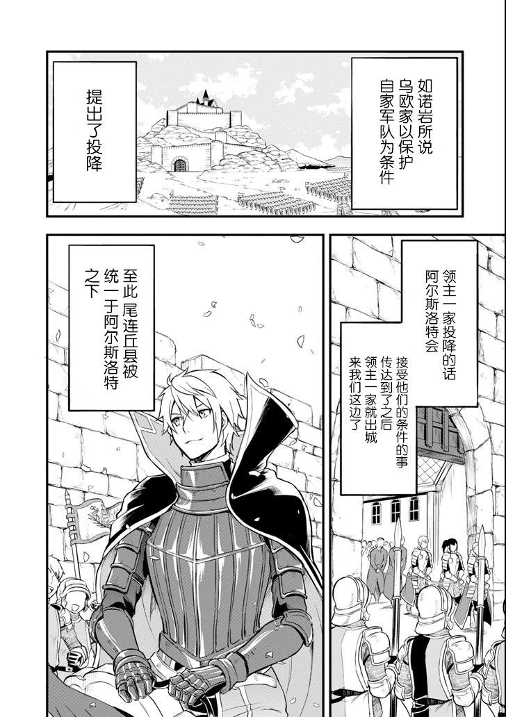 因为织田信长这个谜之职业比魔法剑士还要作弊、所以决定了要创立王国韩漫全集-第13话无删减无遮挡章节图片 