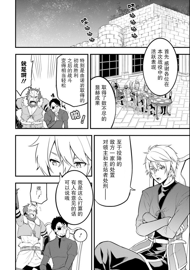 因为织田信长这个谜之职业比魔法剑士还要作弊、所以决定了要创立王国韩漫全集-第13话无删减无遮挡章节图片 