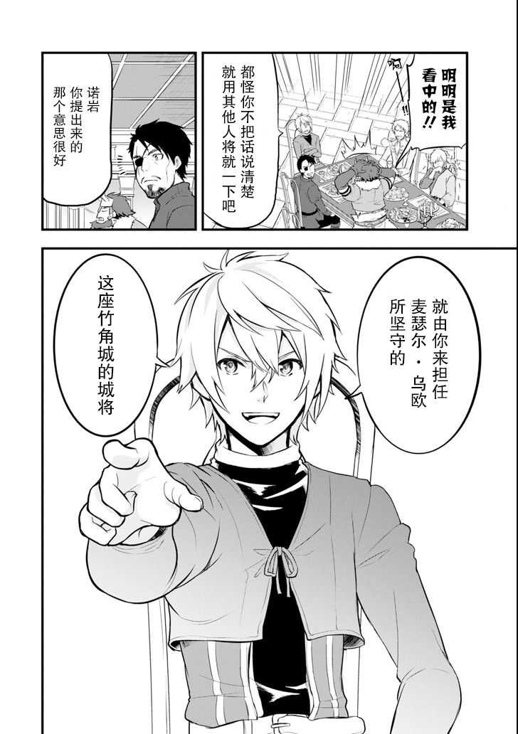 因为织田信长这个谜之职业比魔法剑士还要作弊、所以决定了要创立王国韩漫全集-第13话无删减无遮挡章节图片 