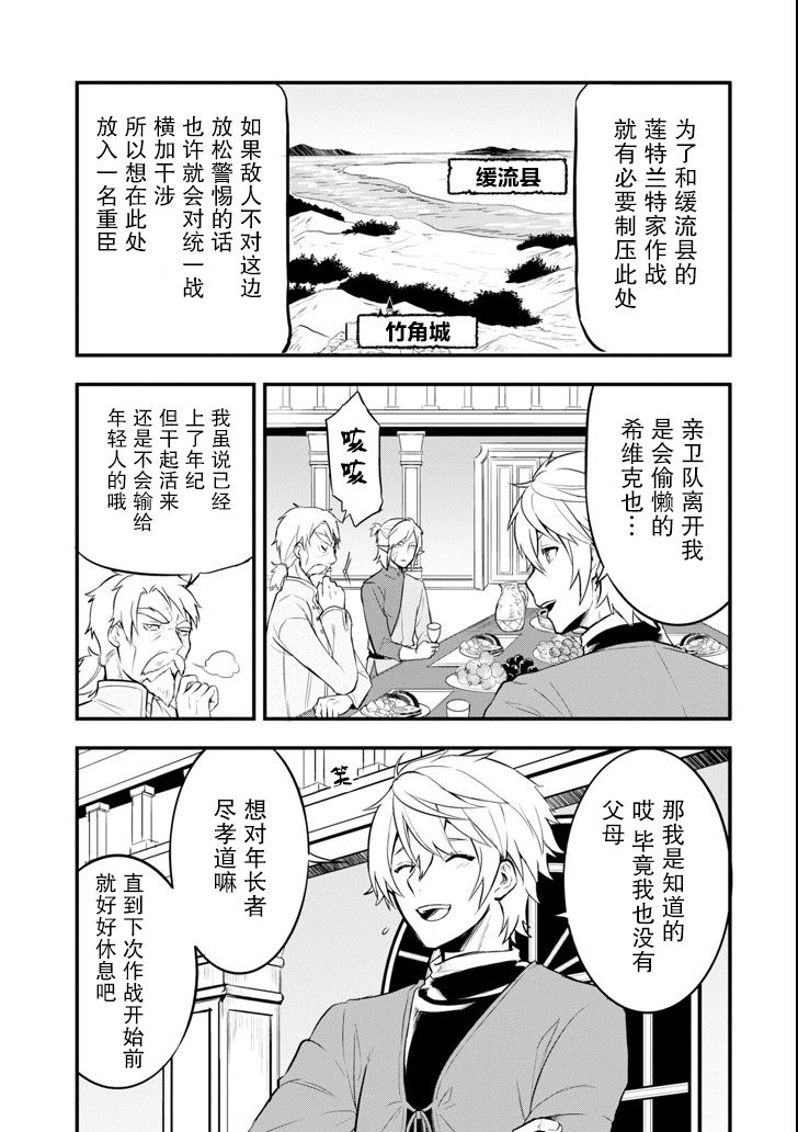 因为织田信长这个谜之职业比魔法剑士还要作弊、所以决定了要创立王国韩漫全集-第13话无删减无遮挡章节图片 