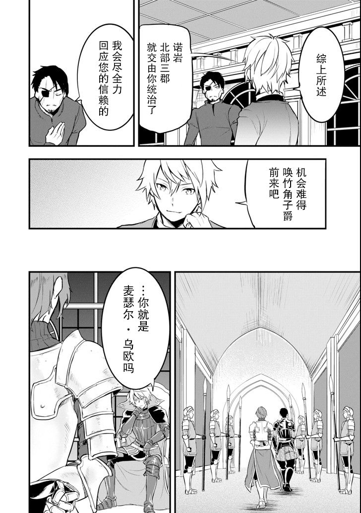 因为织田信长这个谜之职业比魔法剑士还要作弊、所以决定了要创立王国韩漫全集-第13话无删减无遮挡章节图片 