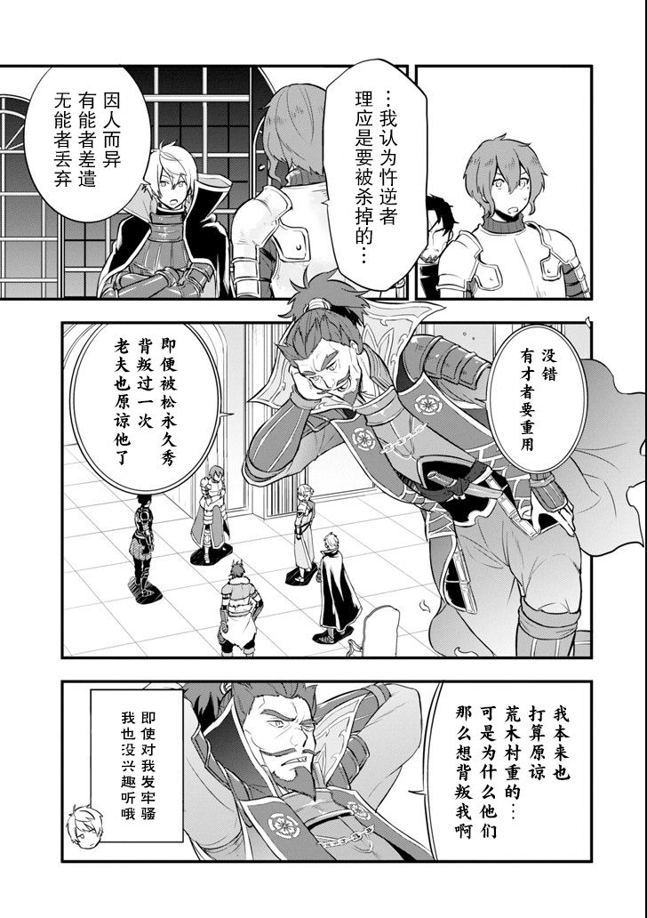 因为织田信长这个谜之职业比魔法剑士还要作弊、所以决定了要创立王国韩漫全集-第13话无删减无遮挡章节图片 